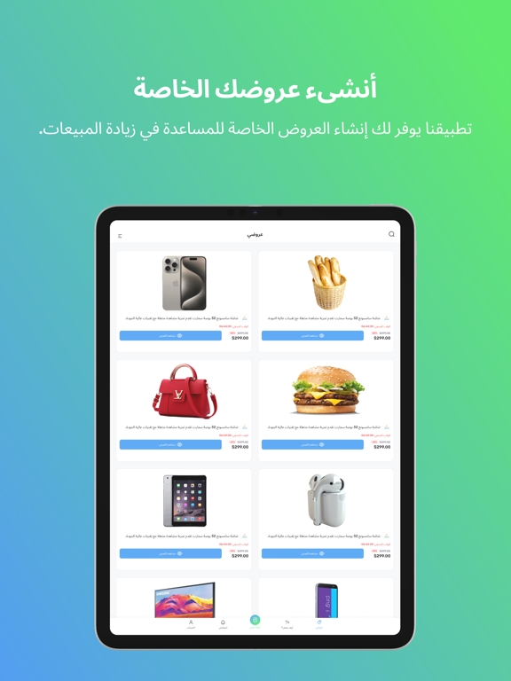 مزود عروض iPad screenshot 1 - Shopping app