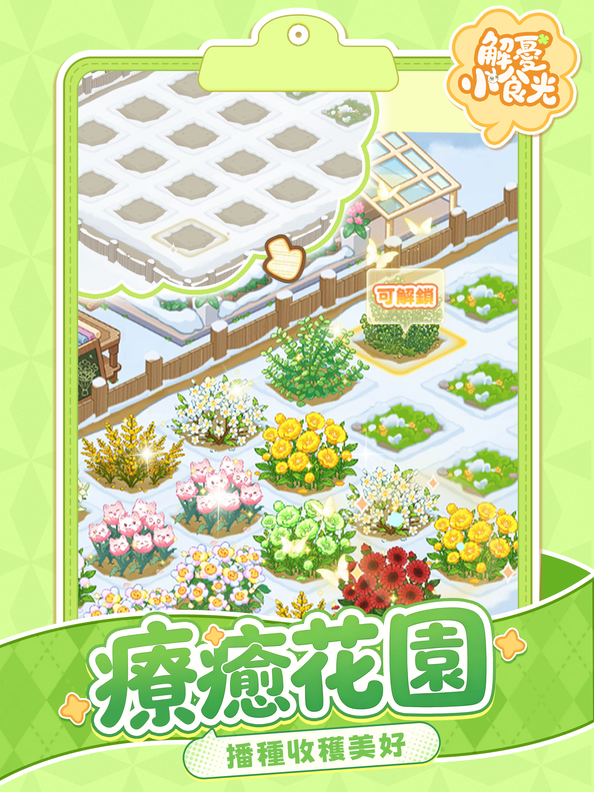 解憂小食光：餐廳模擬經營 screenshot 14