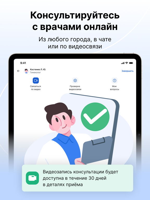 МедТочка – запись к врачу iPad screenshot 5 - Medical app