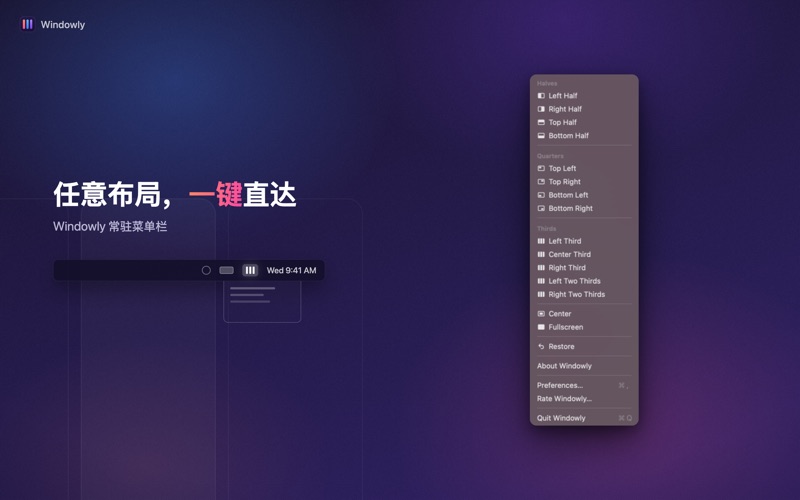 Snap 分屏·窗口管理: Windowly screenshot
