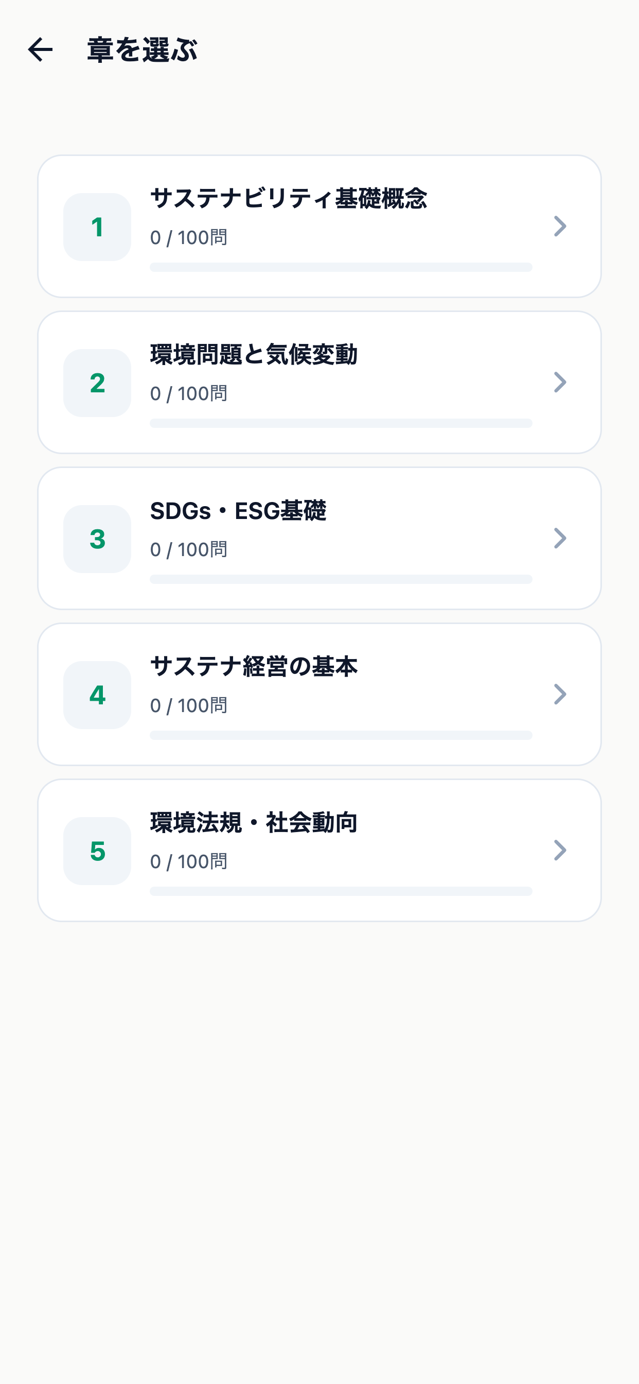 サステナ経営検定3級 screenshot 2