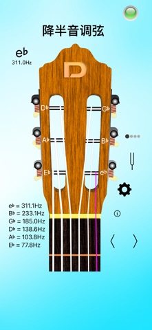 古典吉他调音器 screenshot