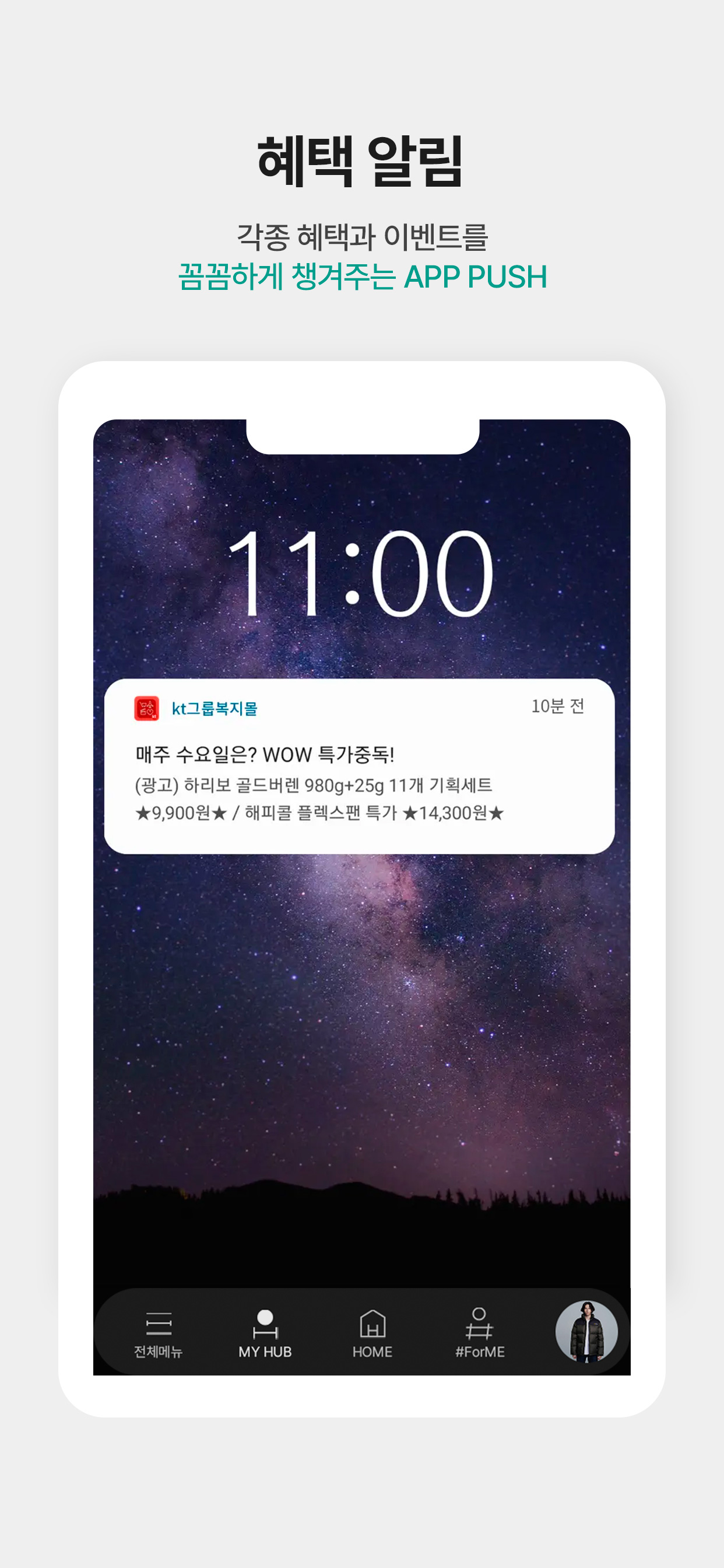 KT그룹 복지몰 screenshot 5