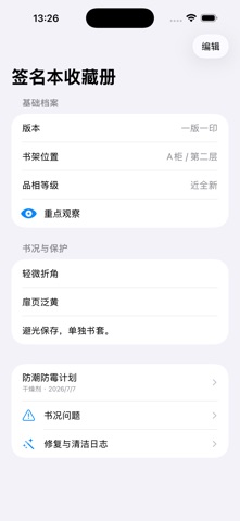 藏书养护 · 截图 3