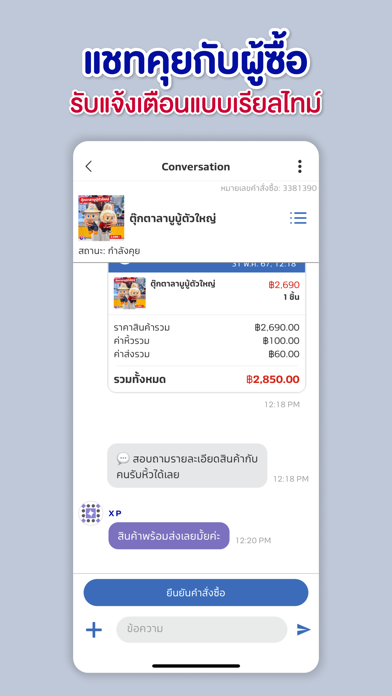 ชอบโปร - Seller Center Screenshot