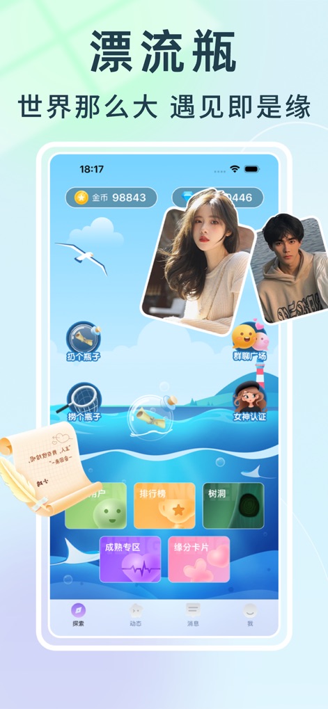 小漂流瓶 - 小清新聊天交友倾诉APP - La aplicación presenta un sistema innovador de "botellas a la deriva" para la conexión social, permitiendo a los usuarios "recoger" o "lanzar" mensajes que incluyen imágenes de perfil atractivas y diversas opciones de interacción.