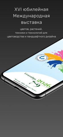 ЦветыЭкспо / FlowersExpo iPhone screenshot 1