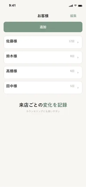 カサネル｜施術ビフォーアフター記録 screenshot 2