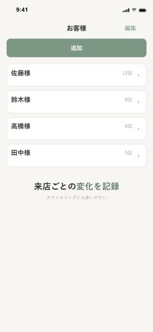 カサネル｜施術ビフォーアフター記録 screenshot