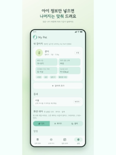 오늘 산책 - 반려견을 위한 모든 것 screenshot 12