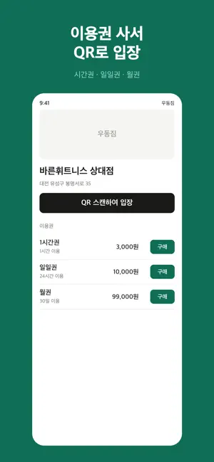 우동짐 screenshot 3