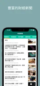 極簡投資-股票合理價與定存股 screenshot #7 for iPhone