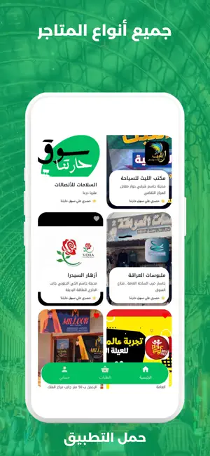 سوق حارتنا screenshot 3