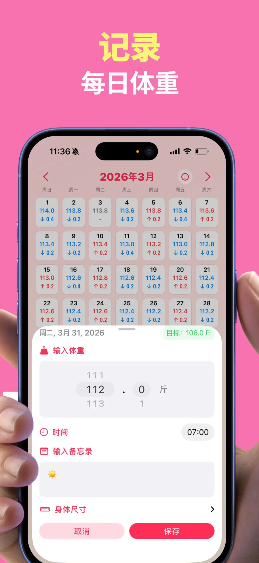 体重记录app - 体重管理, 减肥打卡 screenshot 1