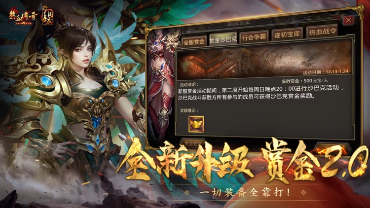 热血传奇 screenshot-4