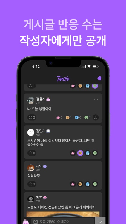 팅클(Tincle) screenshot-4