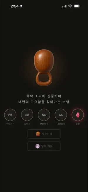 집중의 순간 screenshot 1