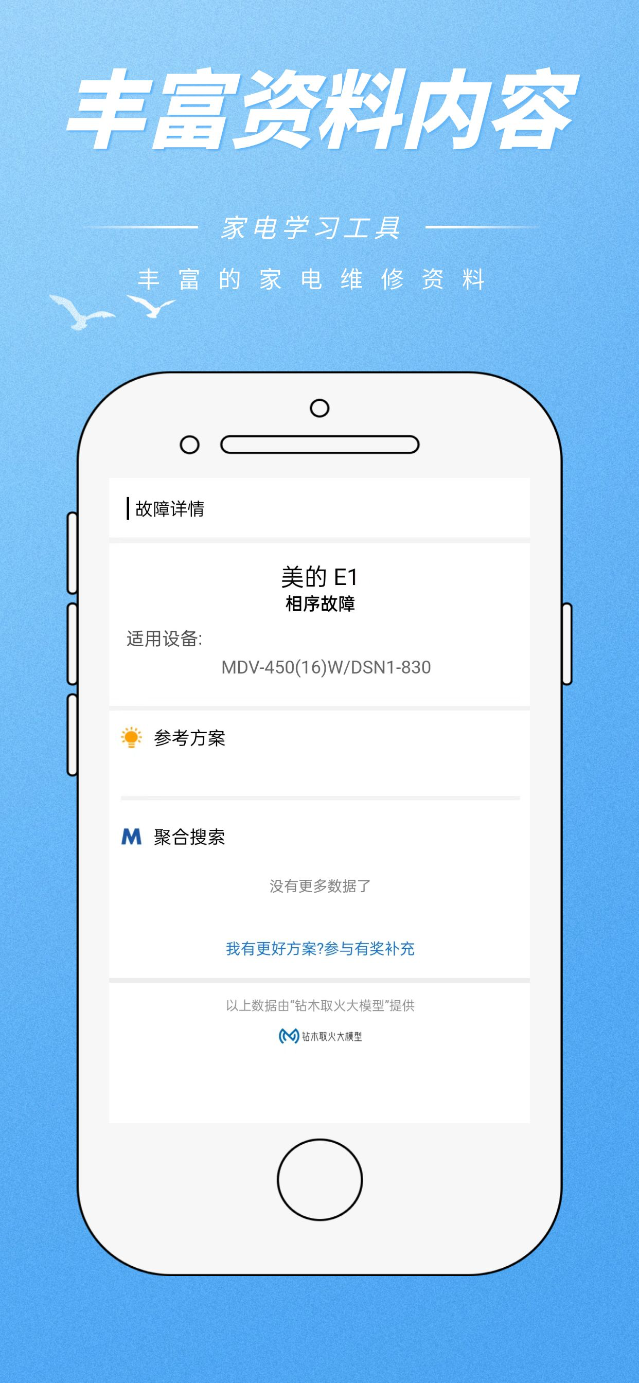 维修助手聚合版