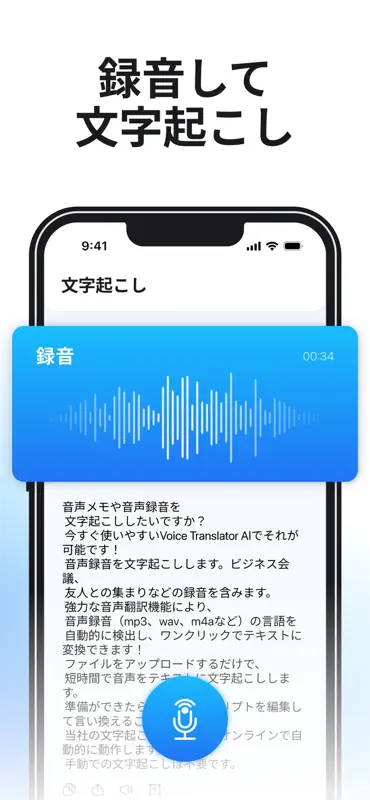 SAY: 即時オーディオ翻訳 screenshot 2 of 9