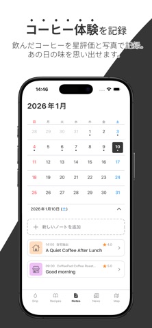 コーヒー記録アプリの決定版 - CoffeePad のスクリーンショット
