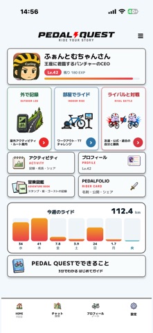 PEDAL QUEST のスクリーンショット