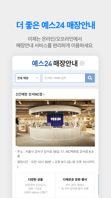 예스24 도서 서점 Screenshot