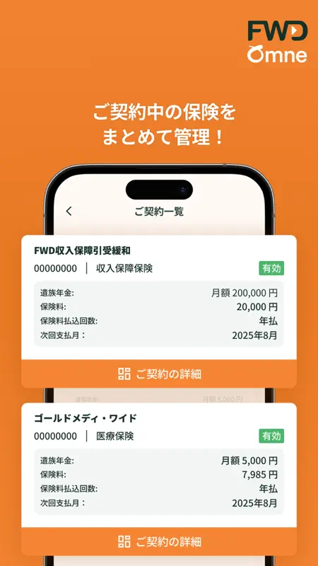 FWD Omne (FWD生命) screenshot 2 of 5
