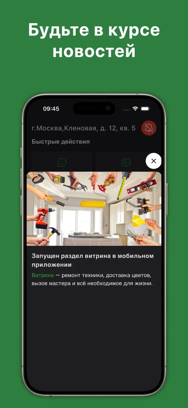 Screenshot #2 pour Домовладелец