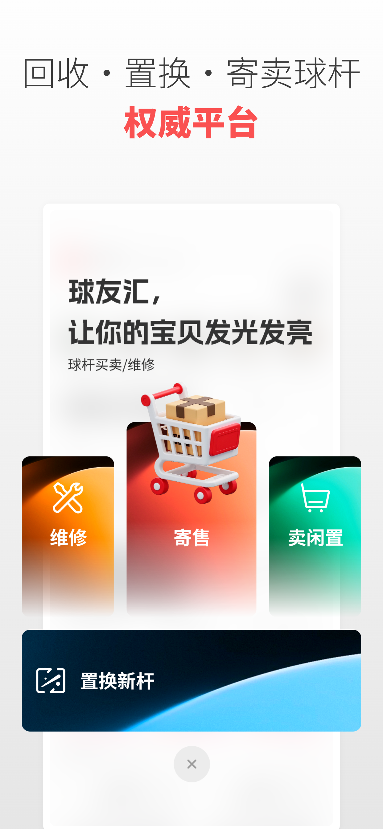 球友汇-台球杆维修买卖平台