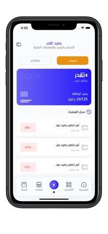 Tqdar | تقدر screenshot