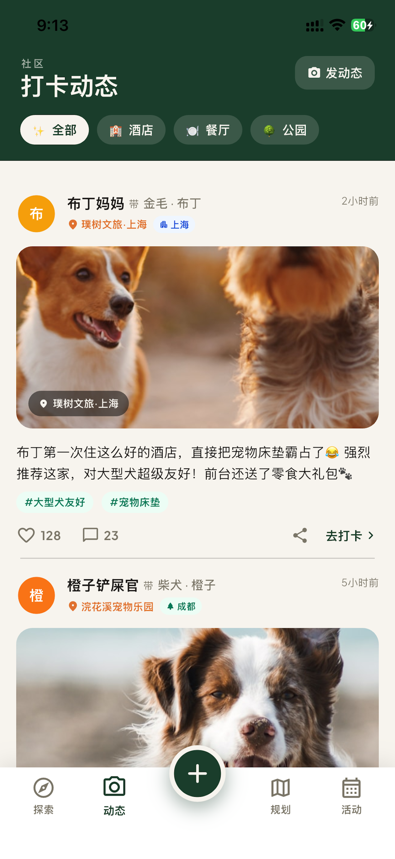 宠物出行 screenshot 3