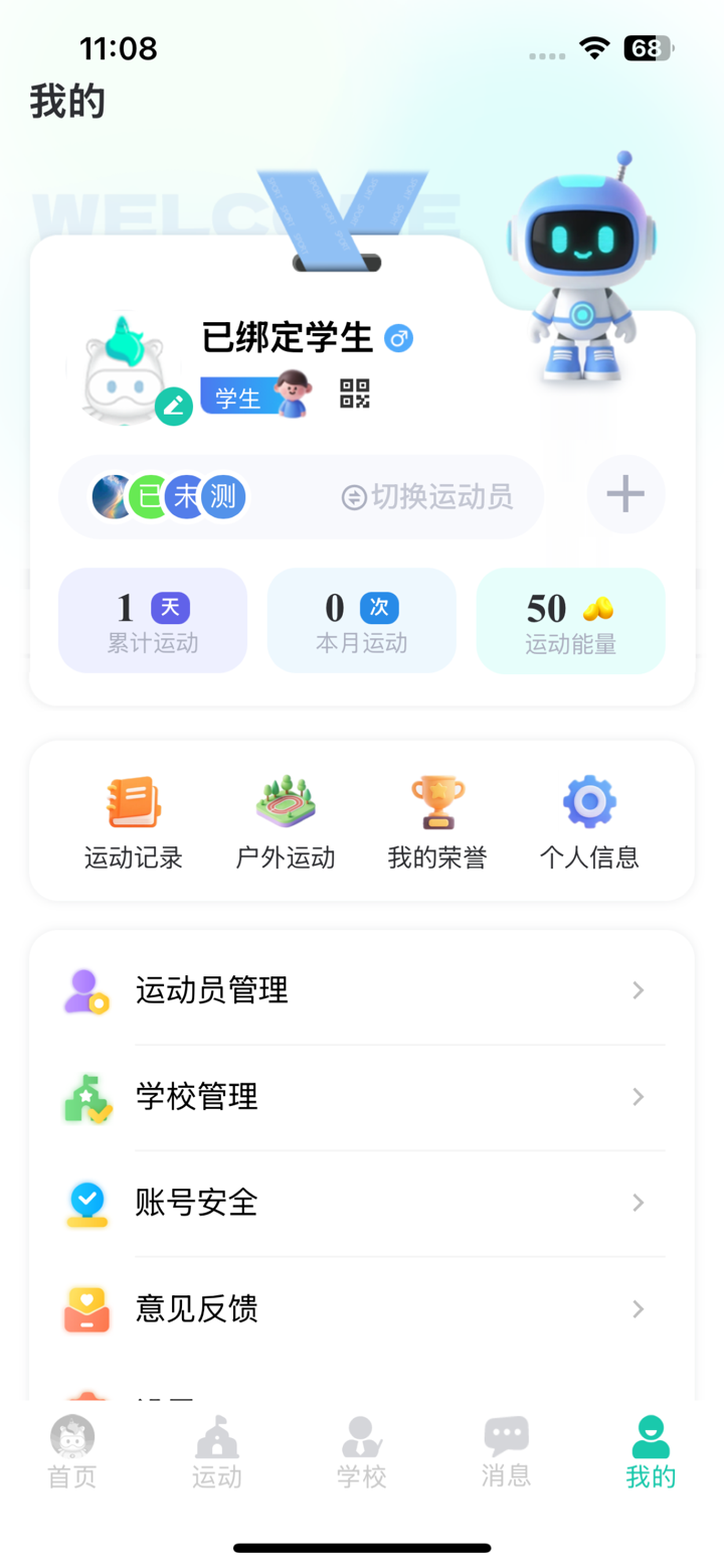 沩来-智慧体育 screenshot 6