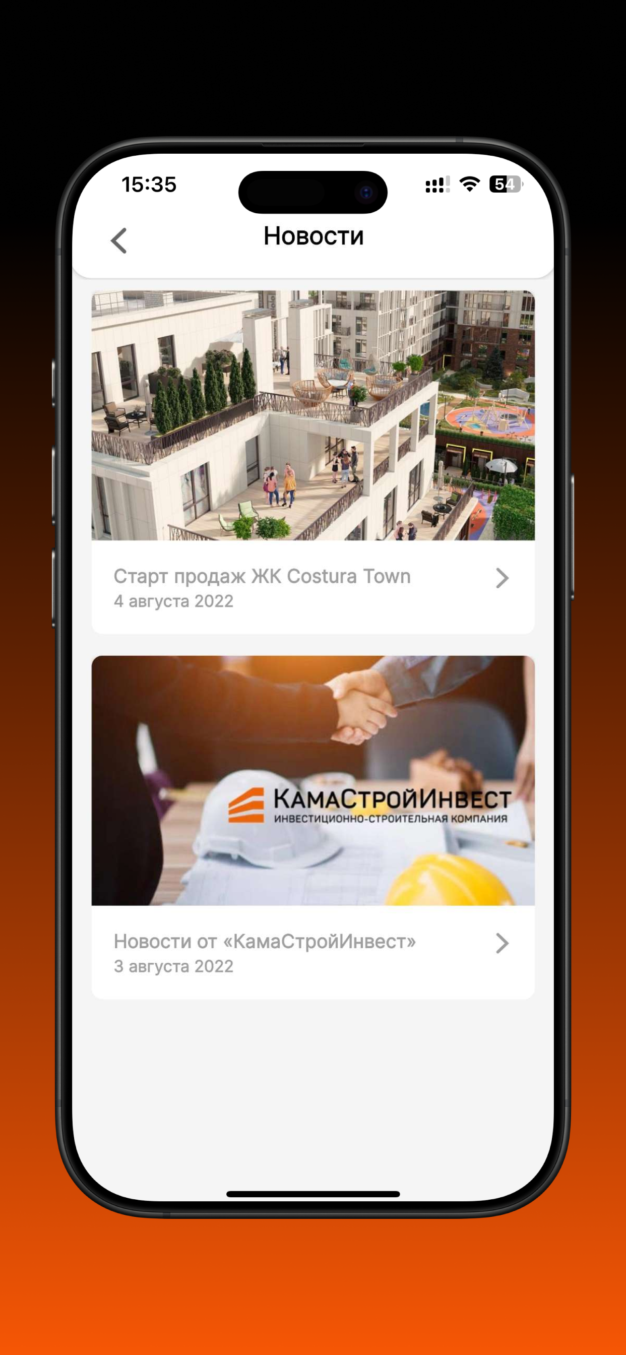 КамаСтройИнвест screenshot 3