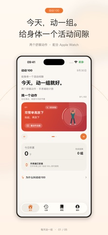 Screenshot 1 of Move 100: Daily Exercise App