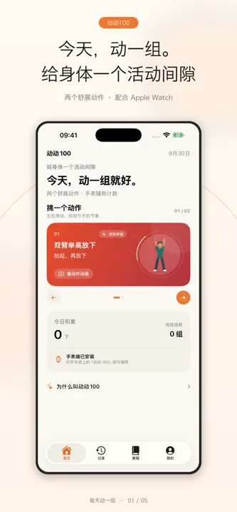 Move 100: Daily Exercise screenshot 1