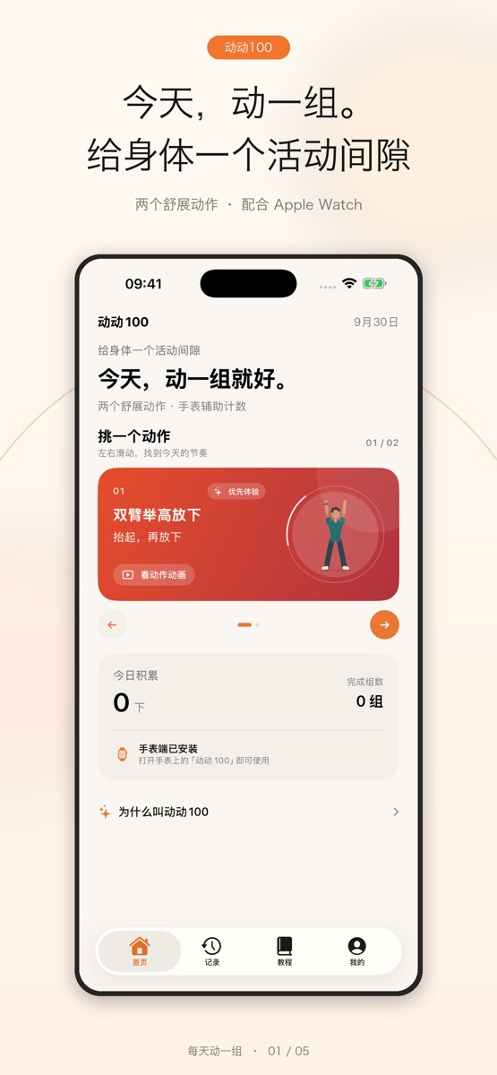 Move 100: Daily Exercise screenshot 1