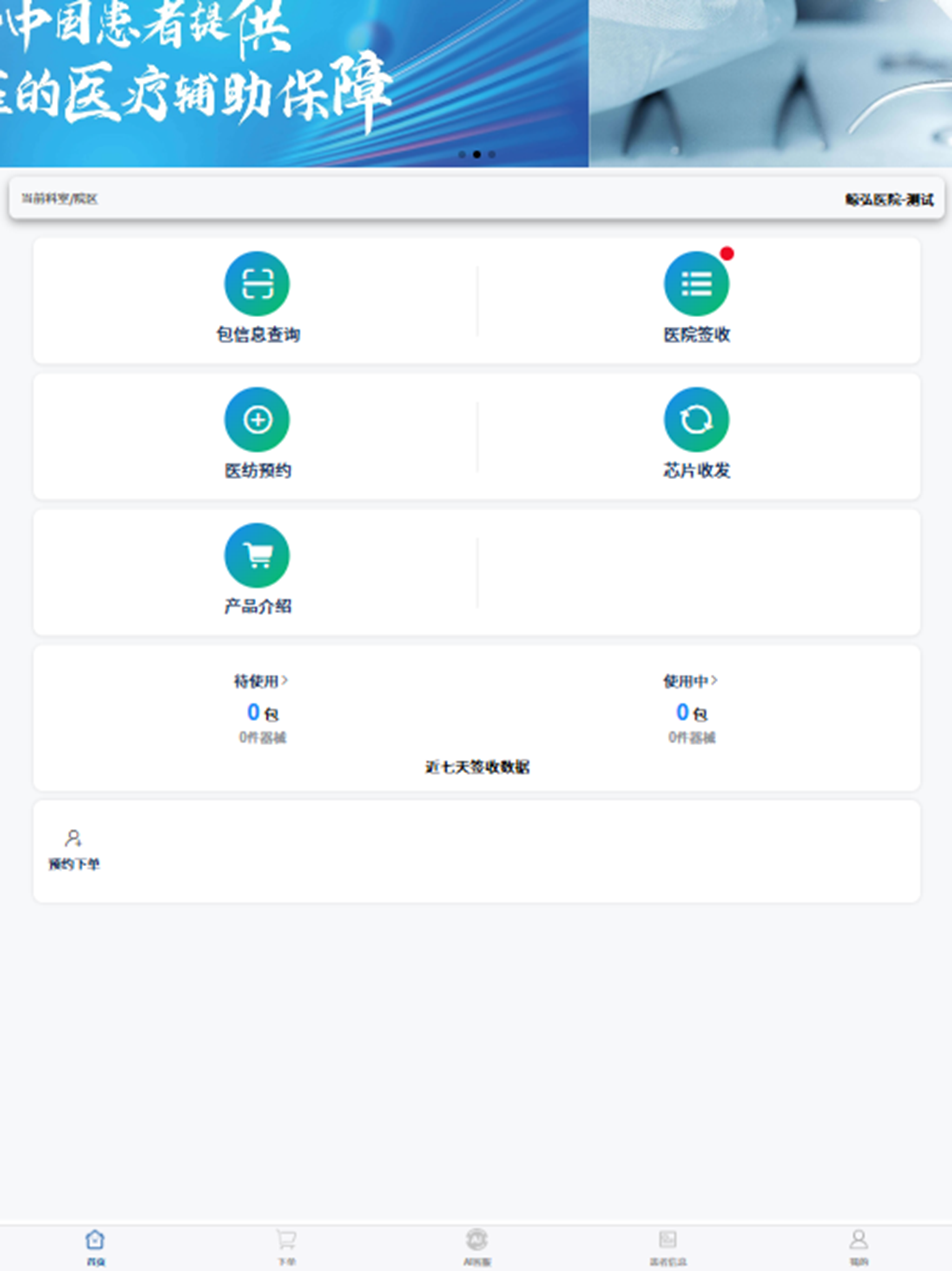 鲸弘医管通