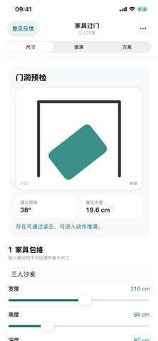 家具过门 screenshot