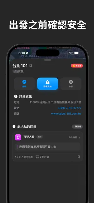 SafeSpot - 公共安全回報平台 screenshot 2