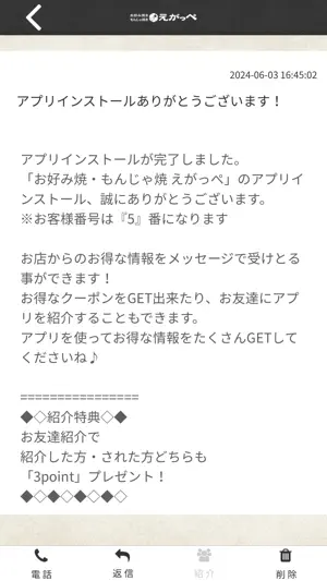 お好み焼・もんじゃ焼 えがっぺ screenshot 2