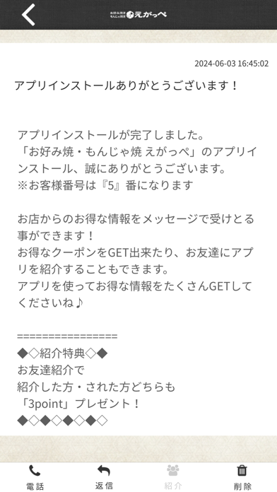 お好み焼・もんじゃ焼 えがっぺ app screenshot 2
