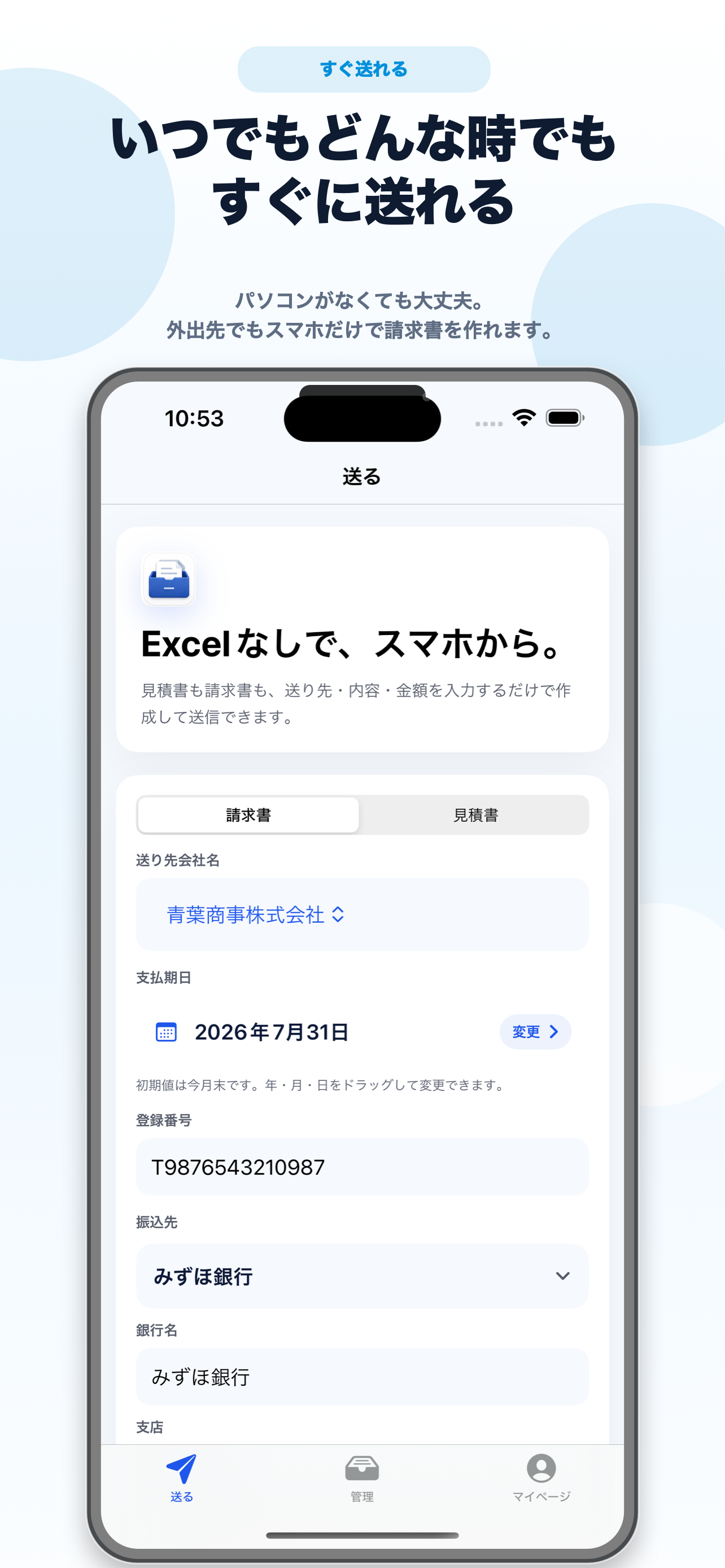 かんたん請求書アプリ-エクセルなしでスマホからかんたん送信 screenshot 3