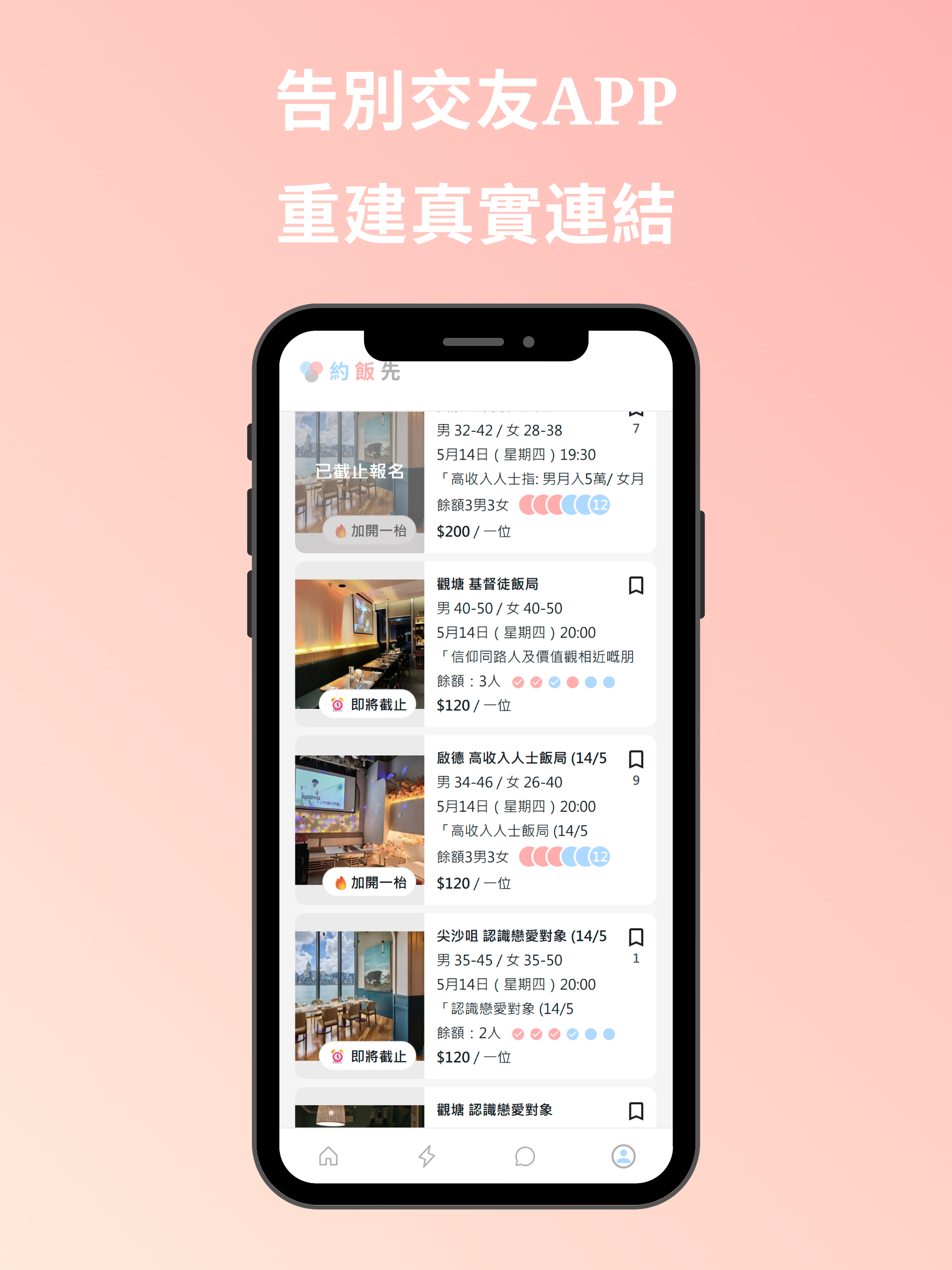 Dine First 約飯先 - 現實交友