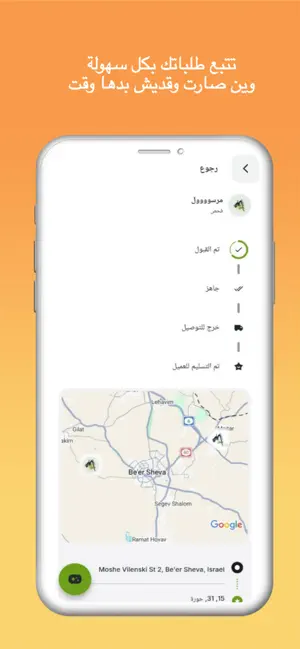 مرسول النقب screenshot 1