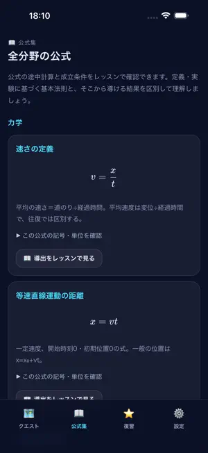 Physics Quest - 高校物理・大学物理 screenshot 1
