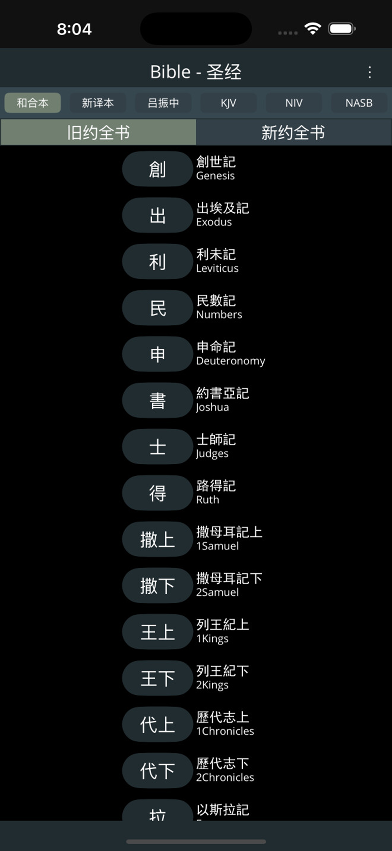 聖經 - 雙語 screenshot 3