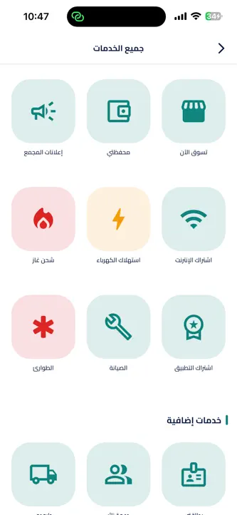 دارنا للساكنين screenshot 3