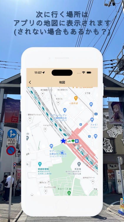 ナゾサンポ 東京・谷根千編
