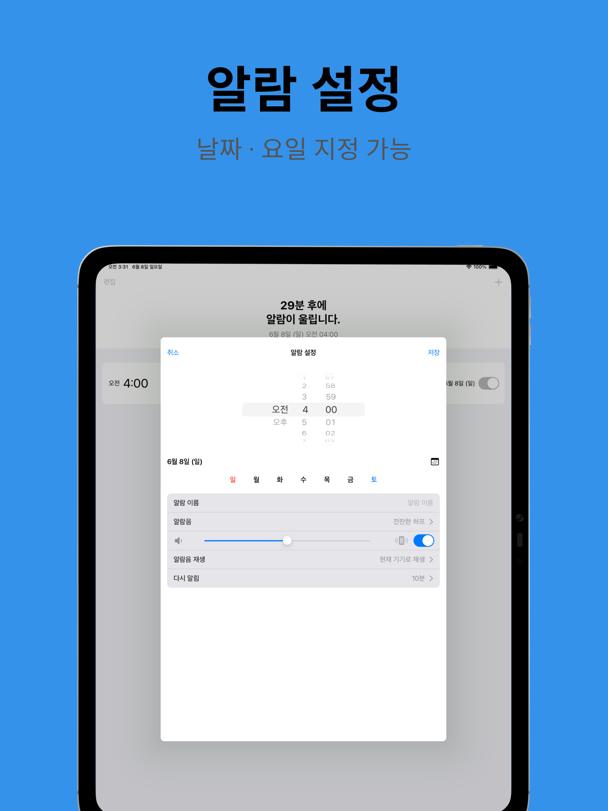 알람업