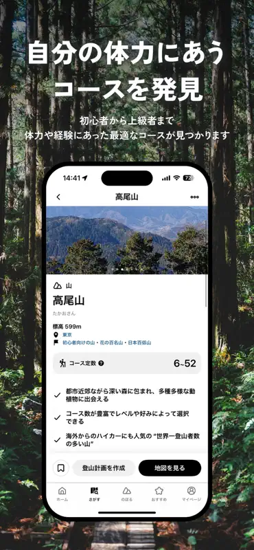 YAMAP / ヤマップ 登山地図アプリ screenshot 5 of 8